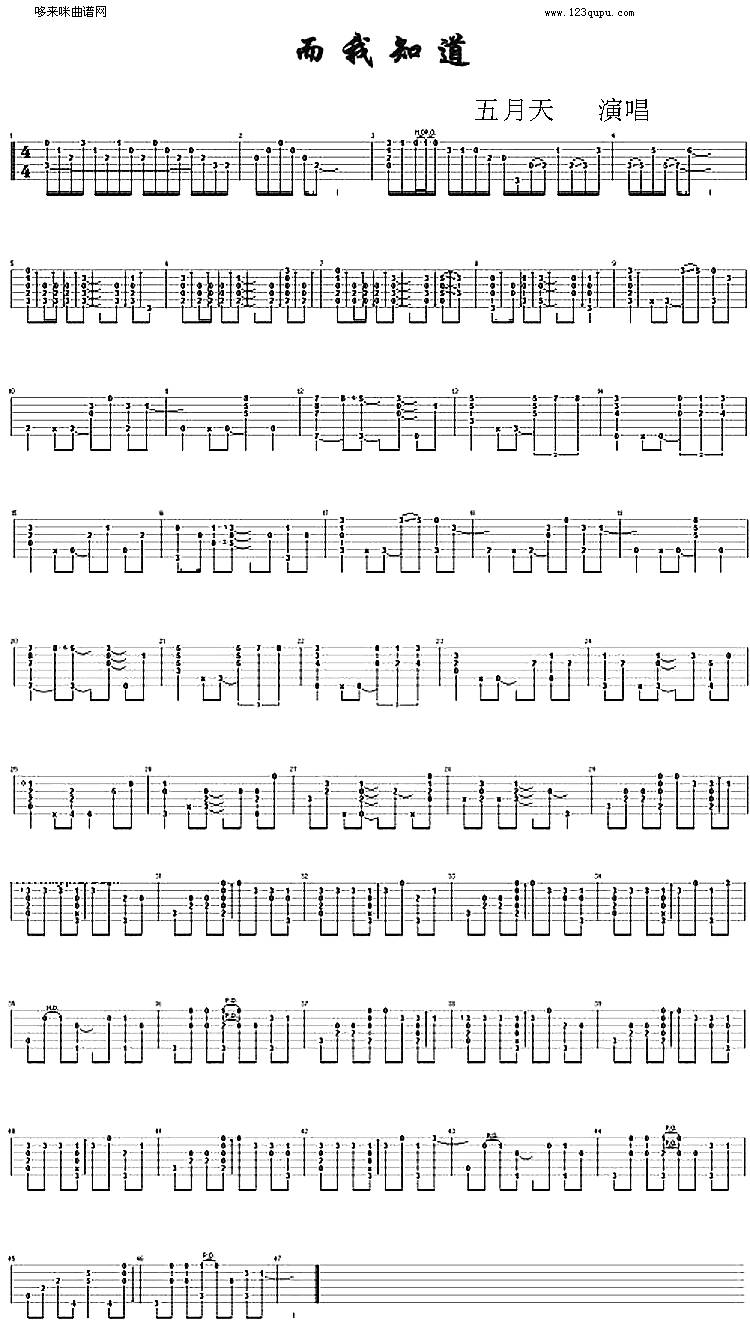 而我知道(五月天)吉他谱 