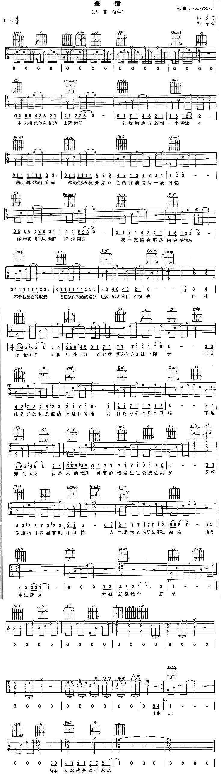 美错吉他谱 
