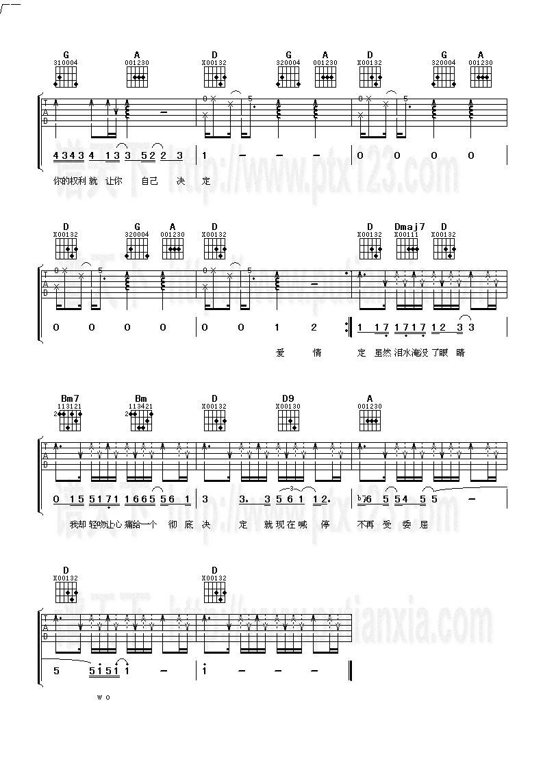 原来这才是真的你吉他谱 