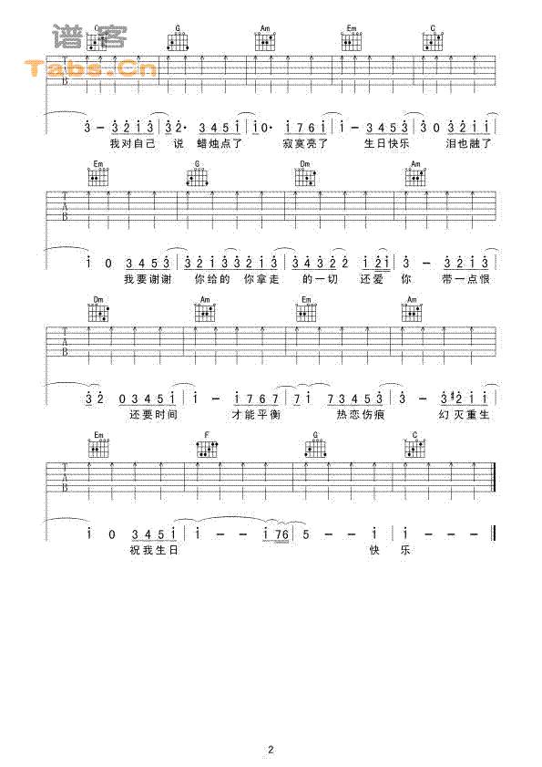 祝我生日快乐 简单版	吉他谱 