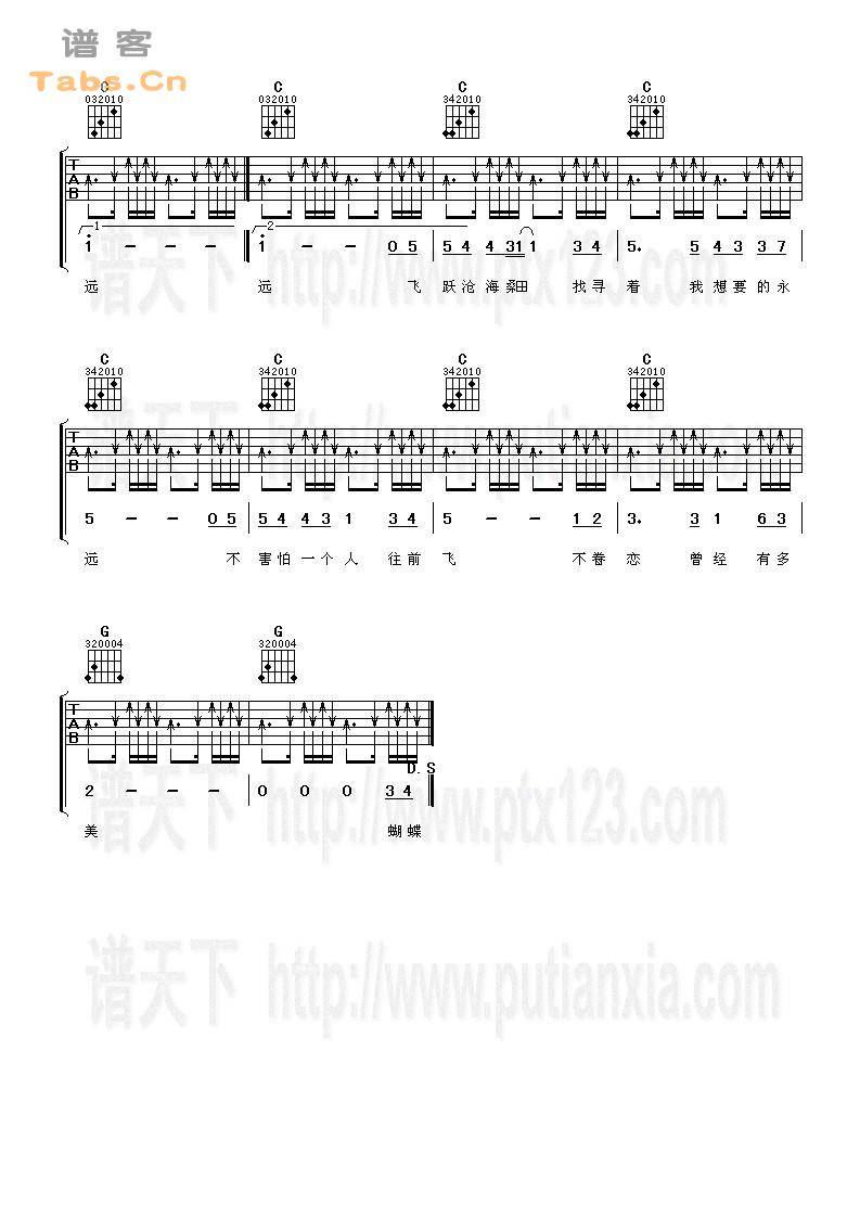 蝴蝶 完美版	吉他谱 
