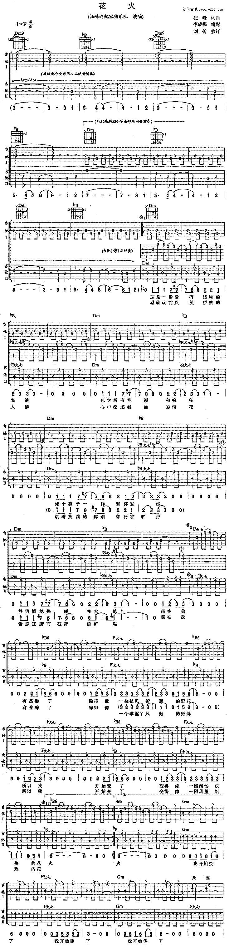 花火吉他谱 