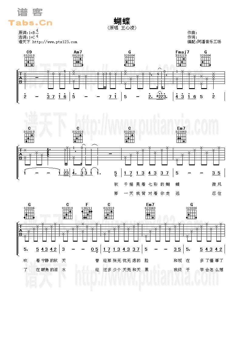 蝴蝶 完美版	吉他谱