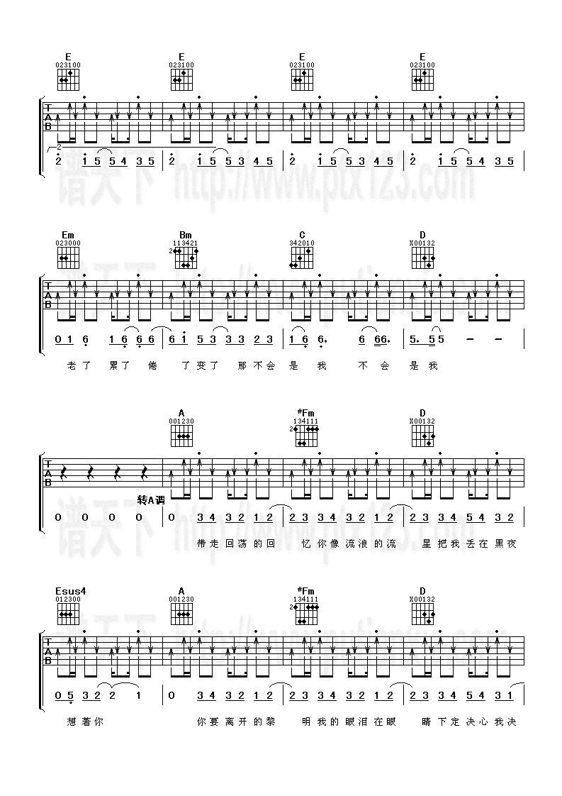 恒星的恒心吉他谱 