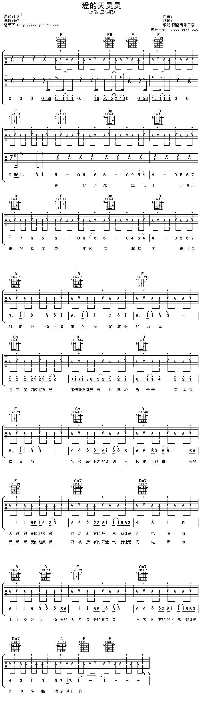 爱的天灵灵吉他谱 