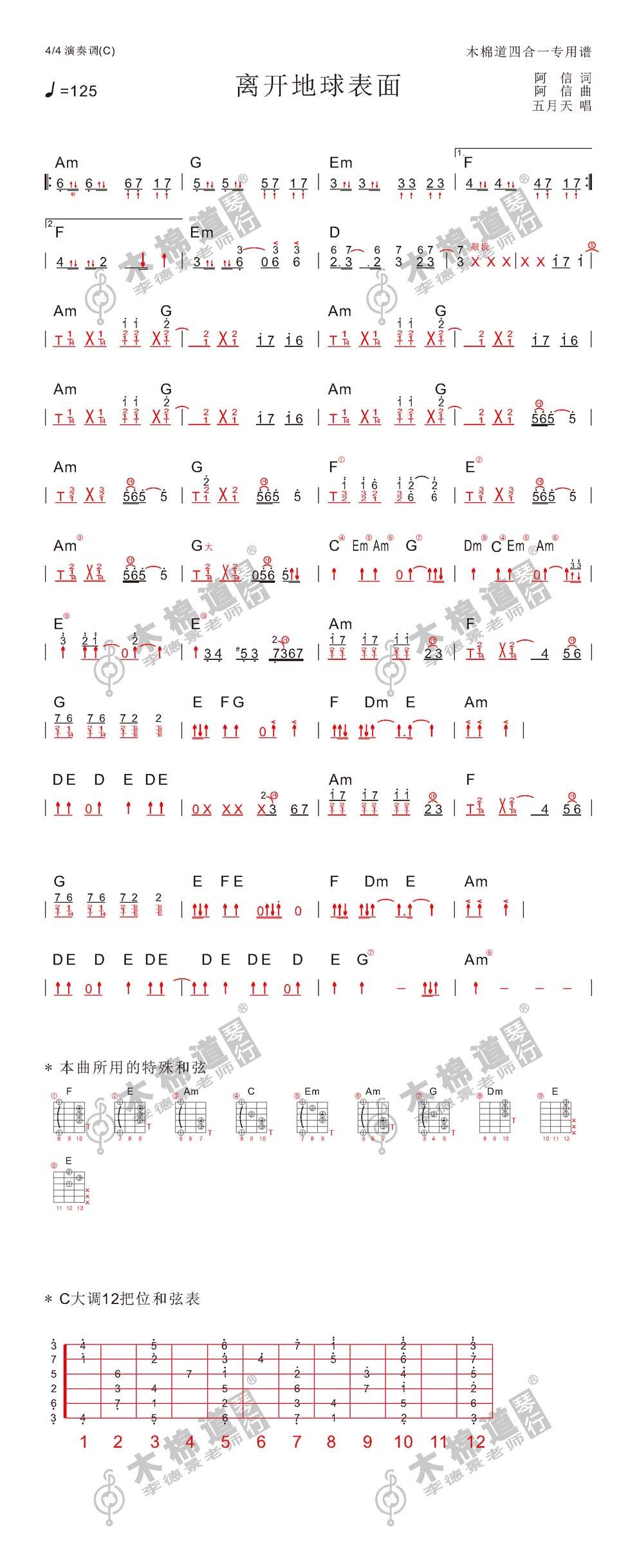 离开地球表面吉他谱 