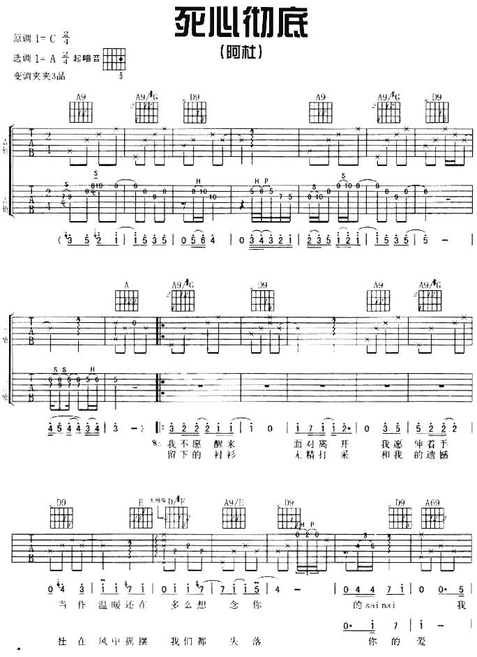 死心彻底吉他谱