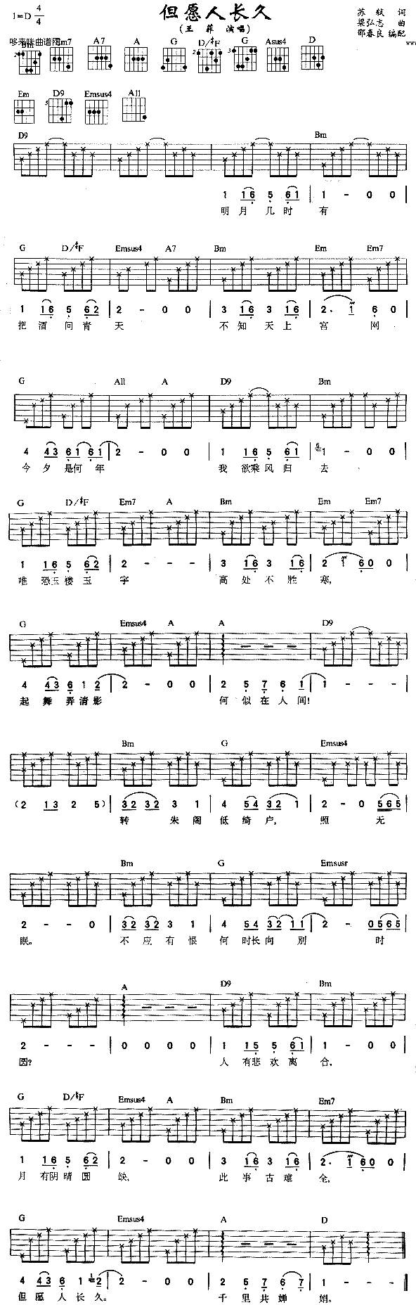 但愿人长久(王菲)吉他谱 