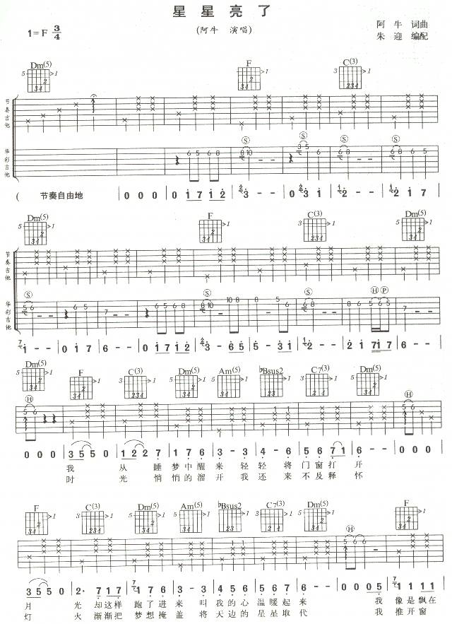 星星亮了吉他谱
