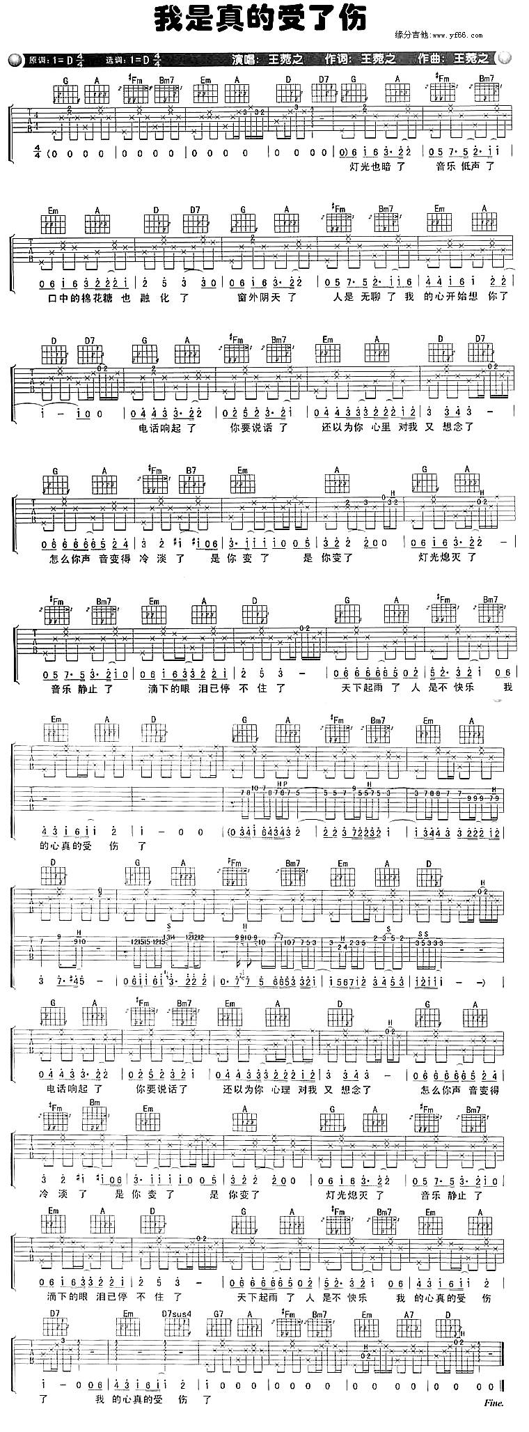 我真的受伤了吉他谱 
