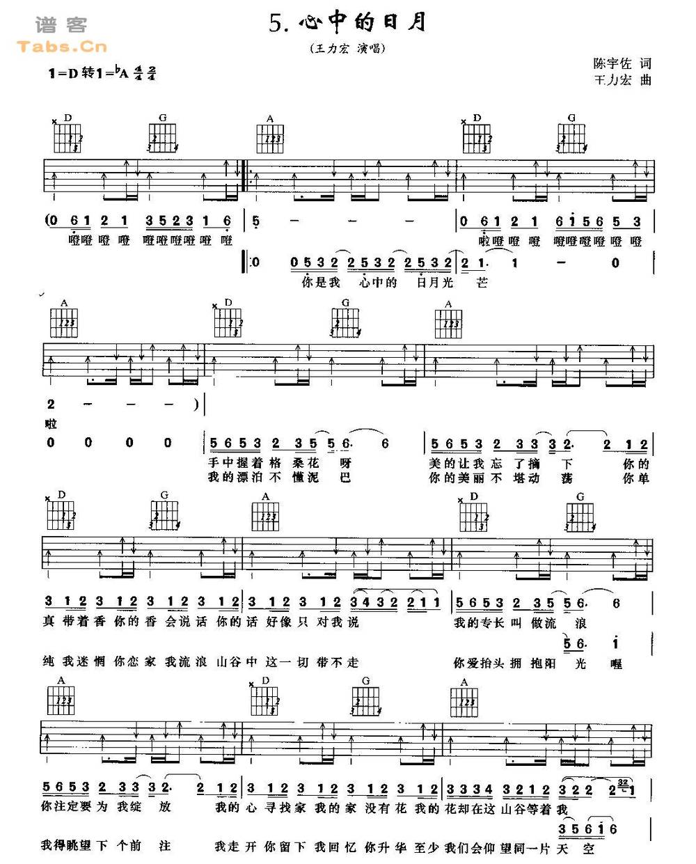 心中的日月 《吉他弹唱上榜金曲》吉他谱 