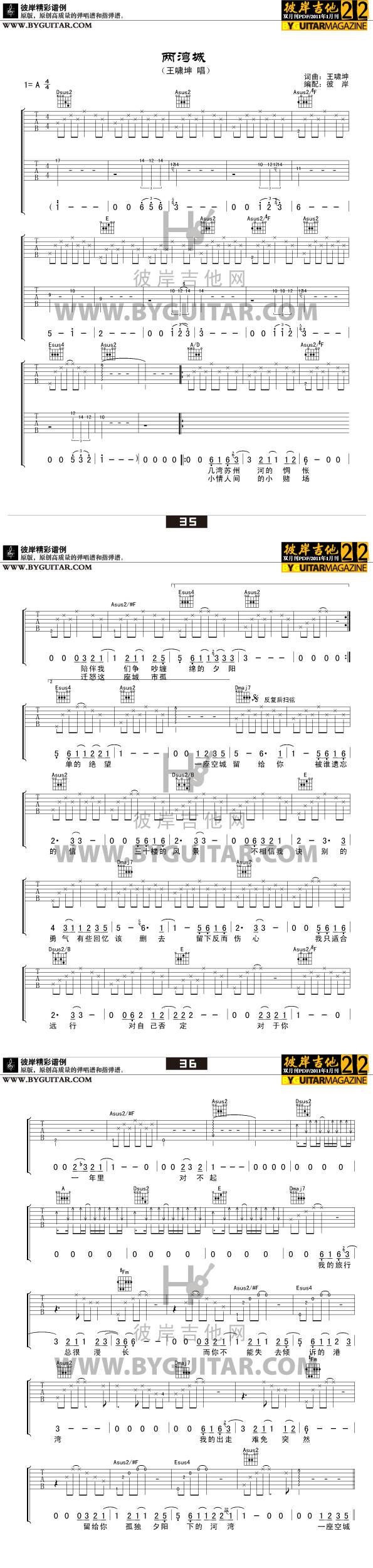 两湾城吉他谱 