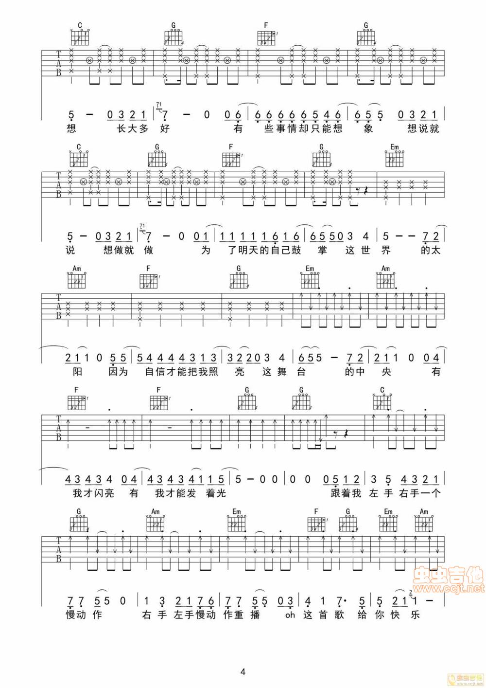 青春修炼手册吉他谱 