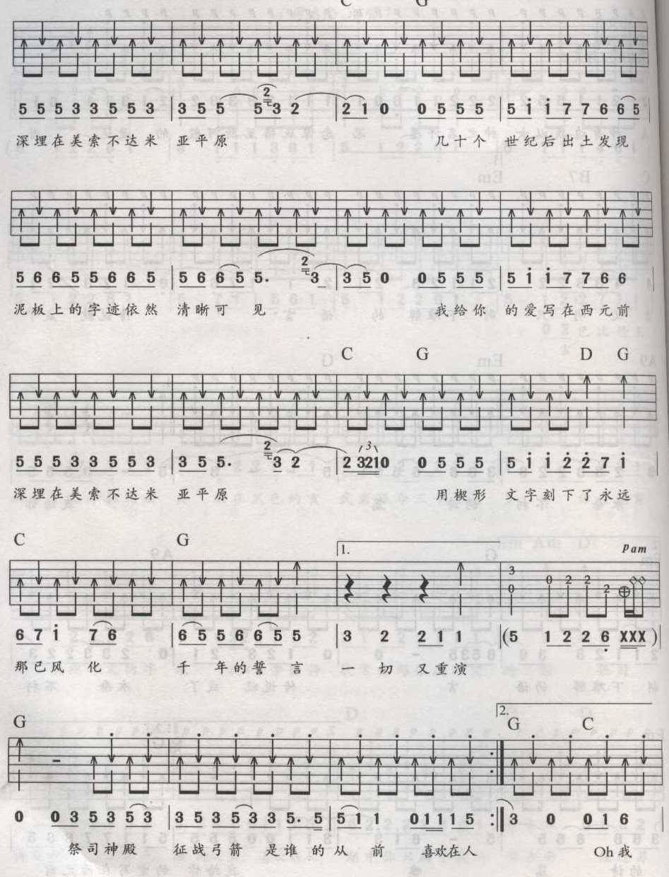 爱在西元前吉他谱