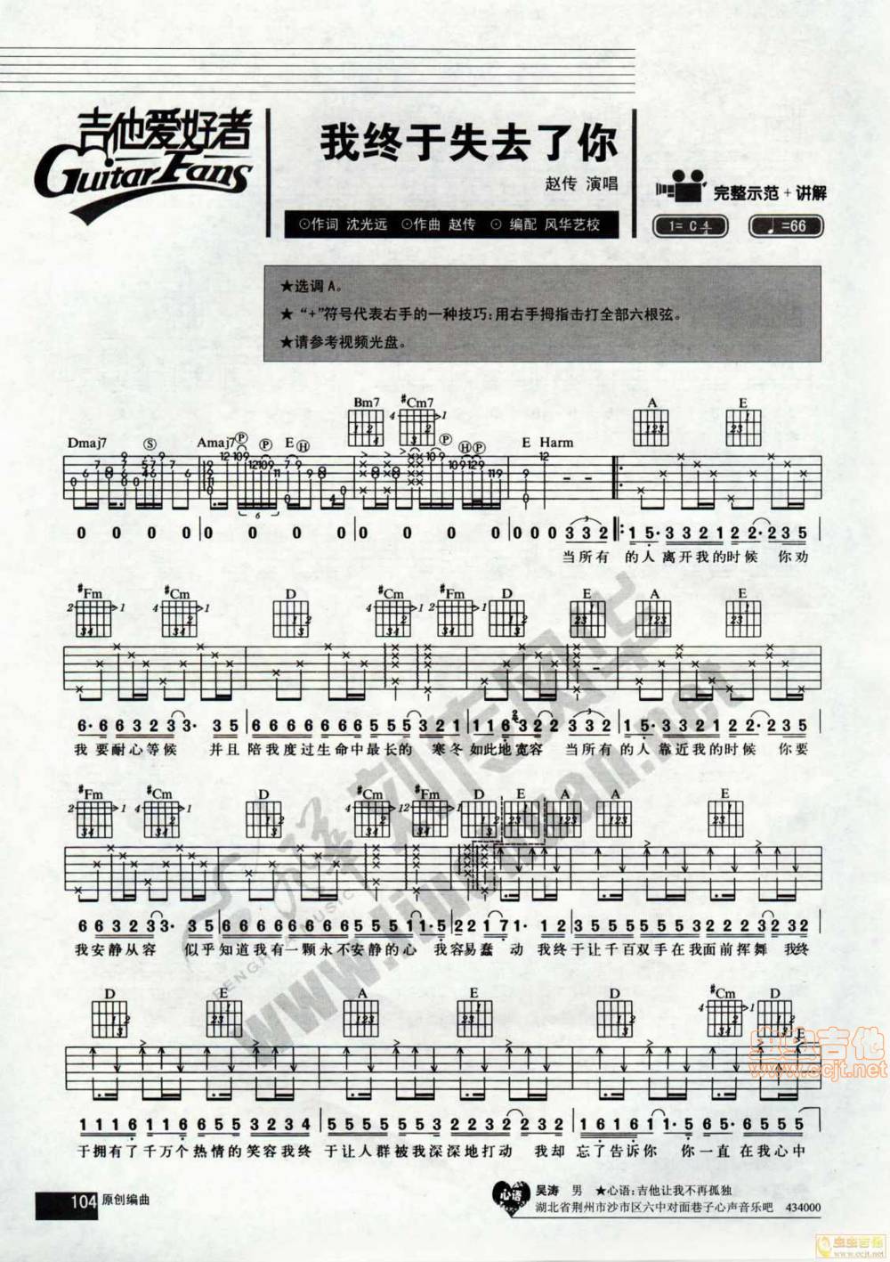 我终于失去了你吉他谱