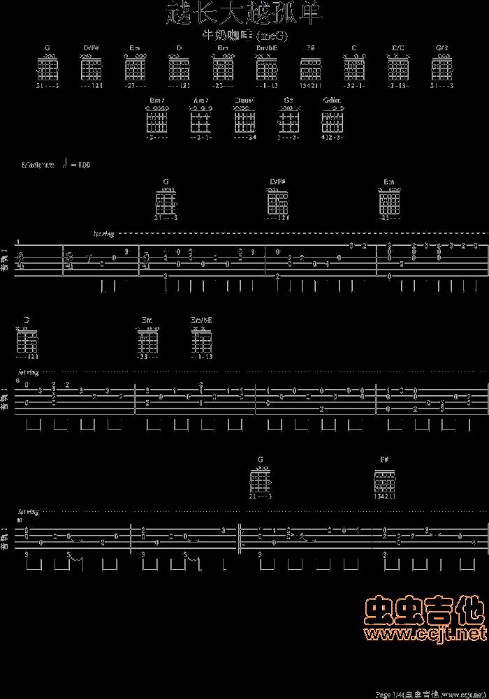 越长大越孤单吉他谱