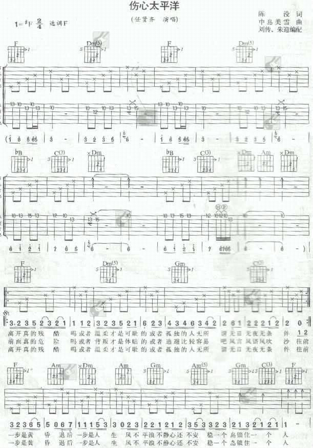 伤心太平洋吉他谱