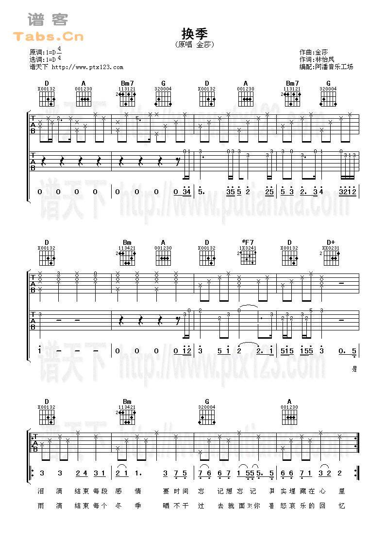 换季 完美版	吉他谱