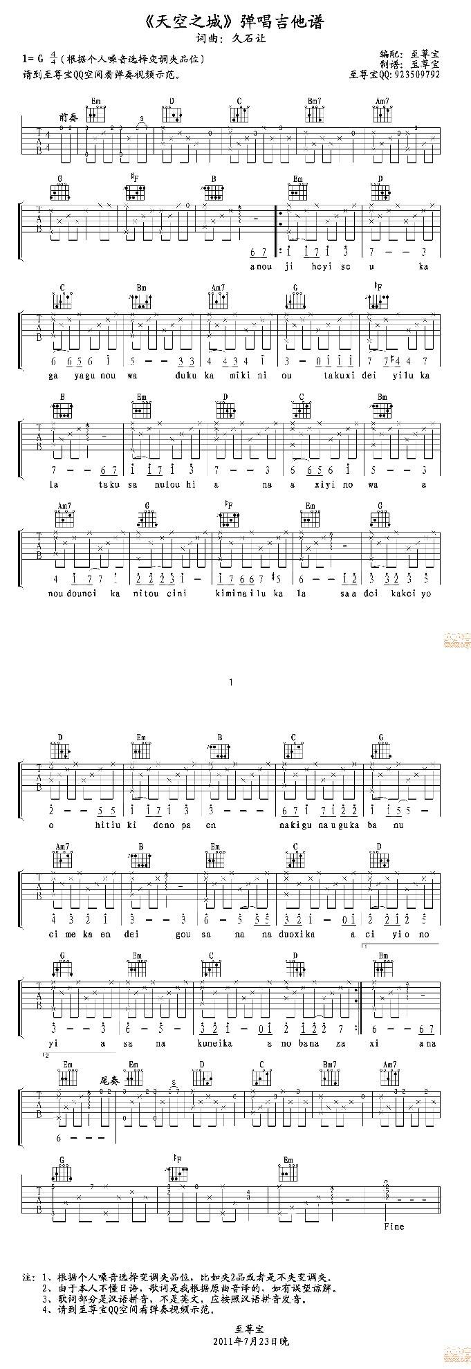 天空之城弹唱吉他谱 