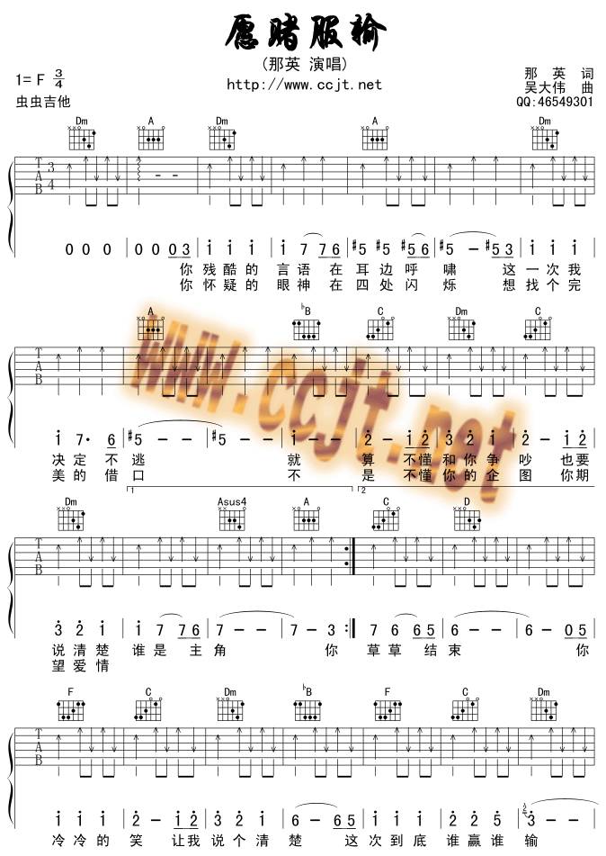 愿赌服输吉他谱