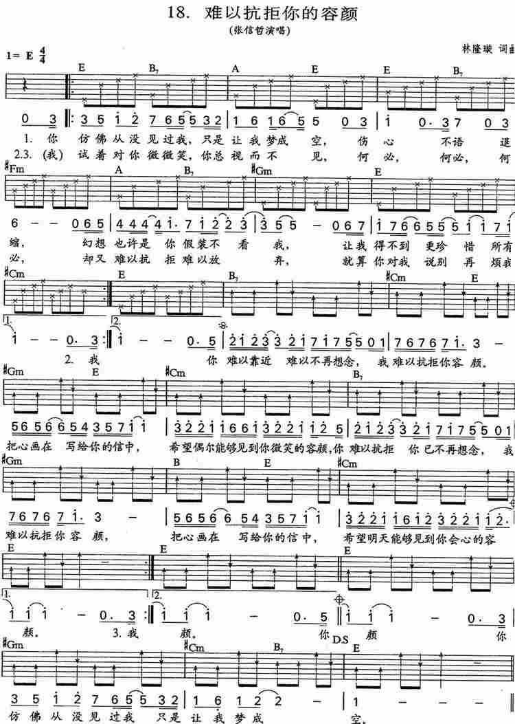 难以抗拒你容颜（图式）吉他谱 