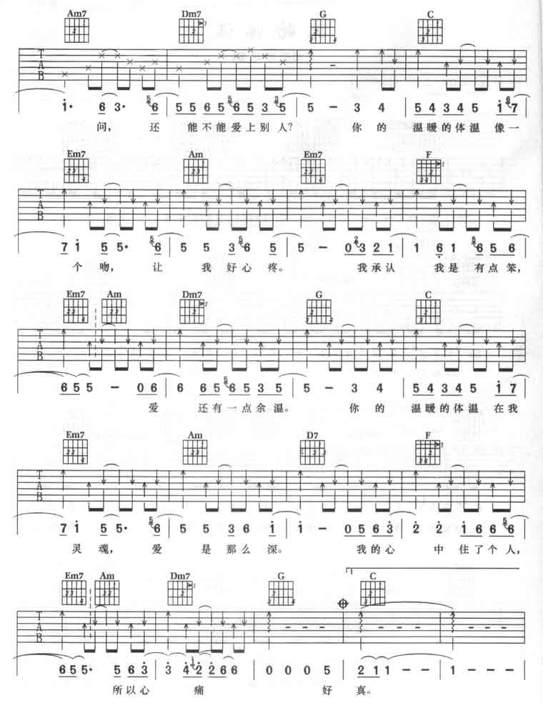 你的体温吉他谱