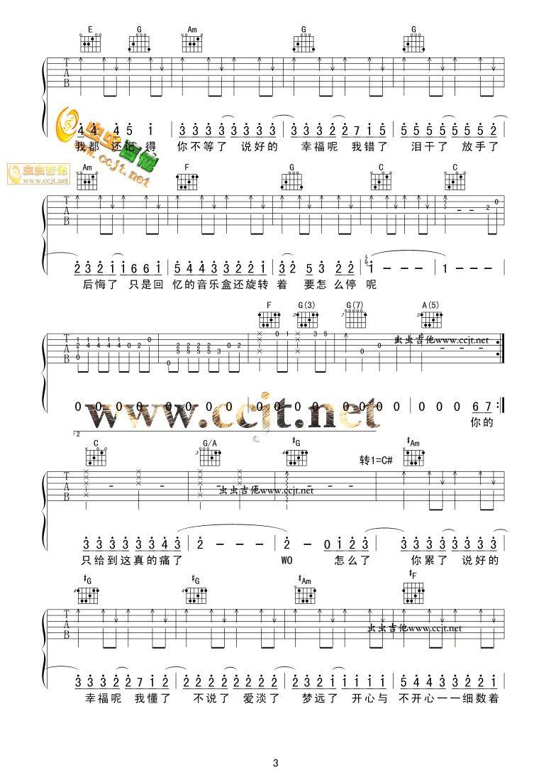 说好的幸福呢吉他谱