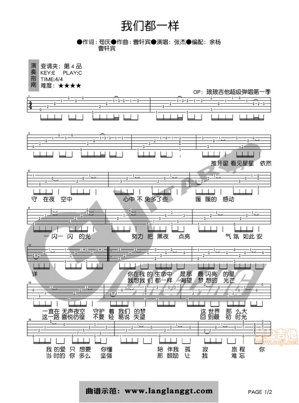 我们都一样吉他谱