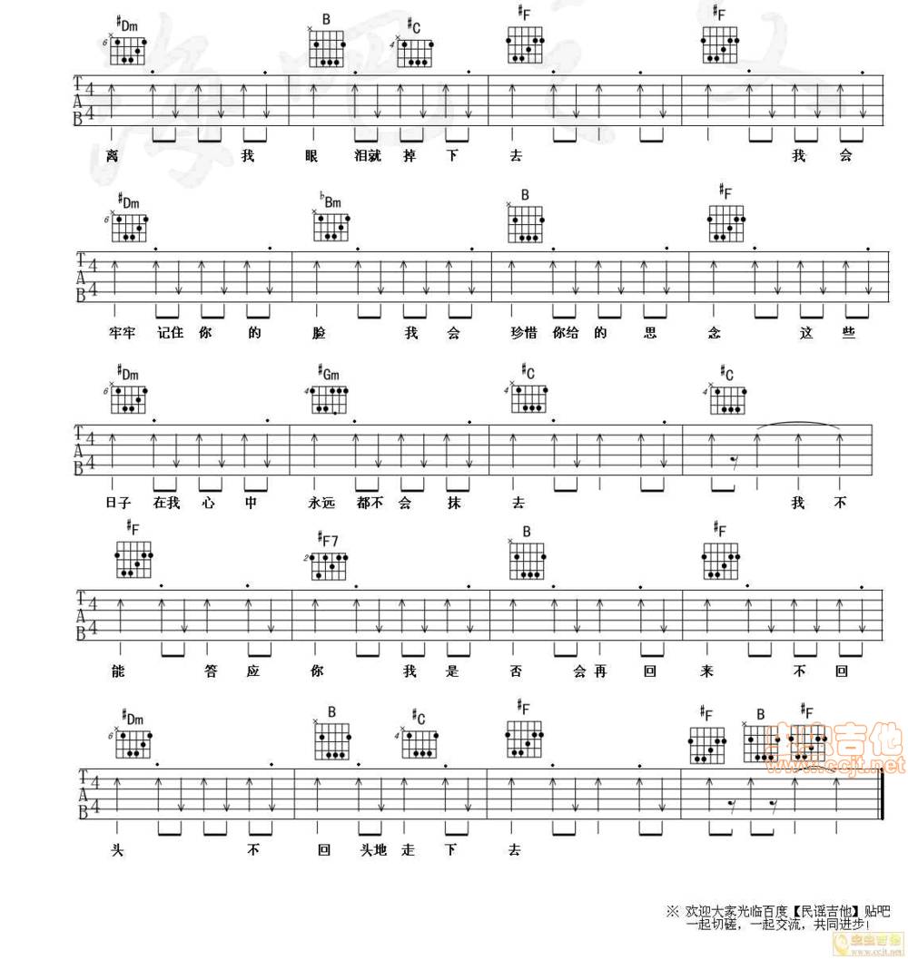 再见吉他谱 