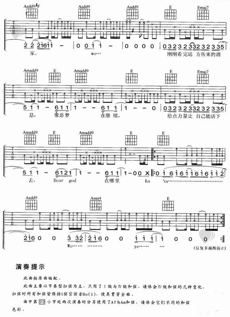 Dear God吉他谱 