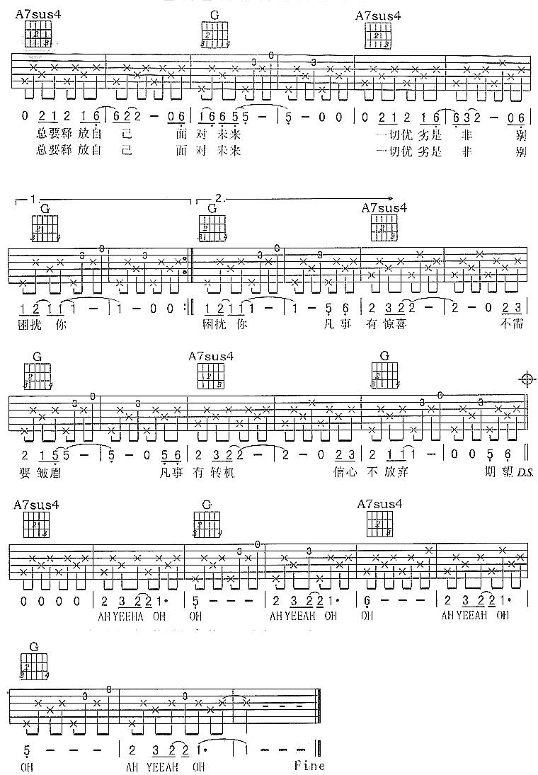 释放自己吉他谱 