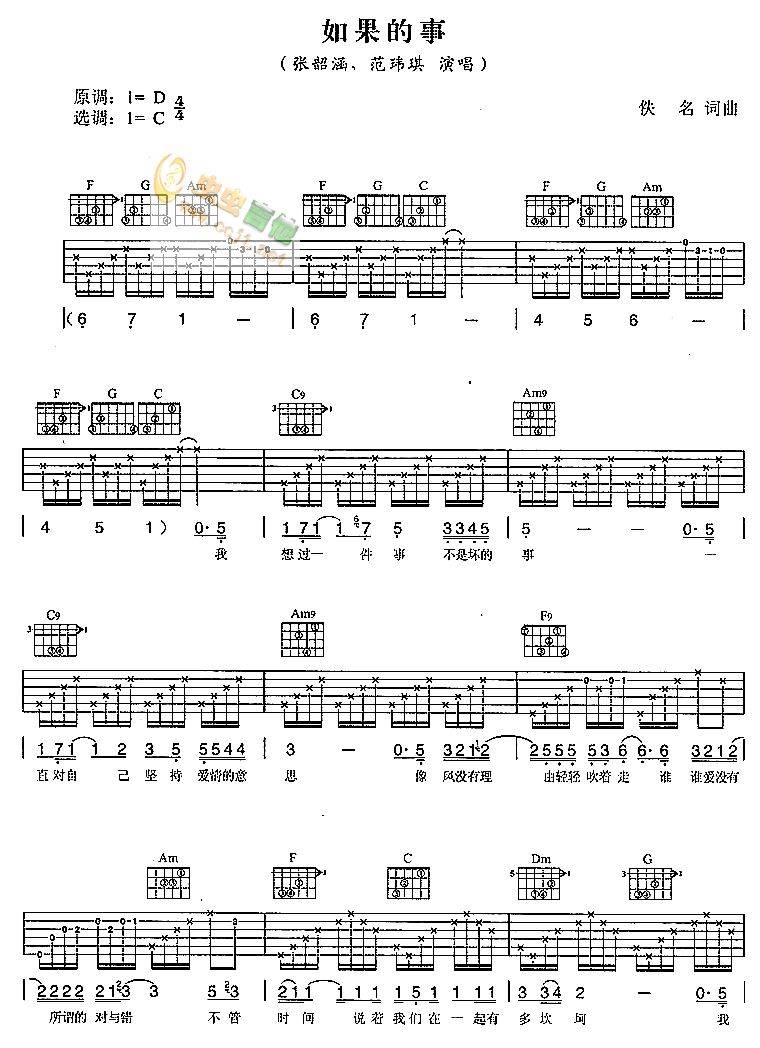 如果的事吉他谱