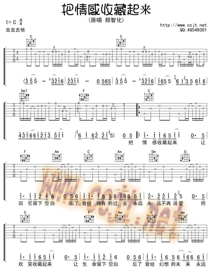 把情感收藏起来吉他谱