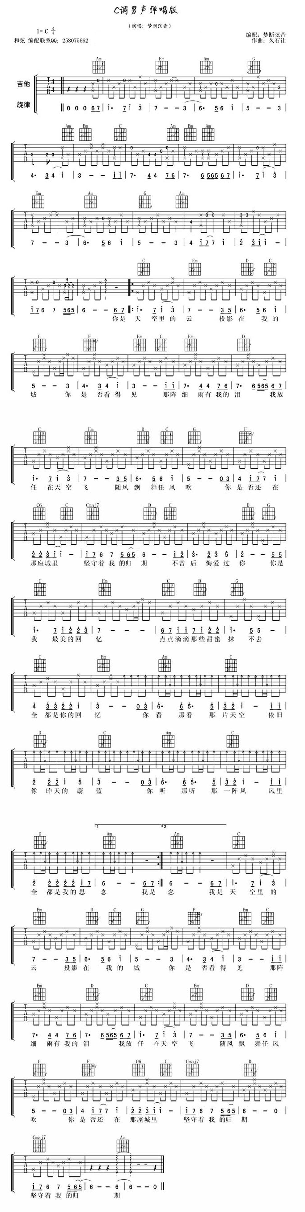 天空之城吉他弹唱谱 男声版C调吉他谱 
