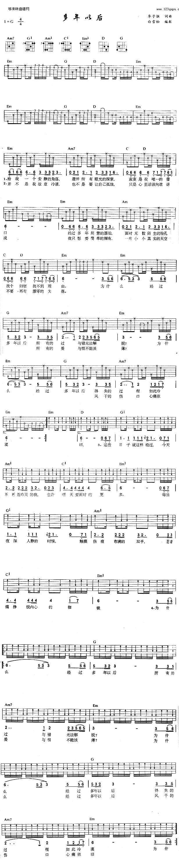 多年以后 (姜育恒 )吉他谱 