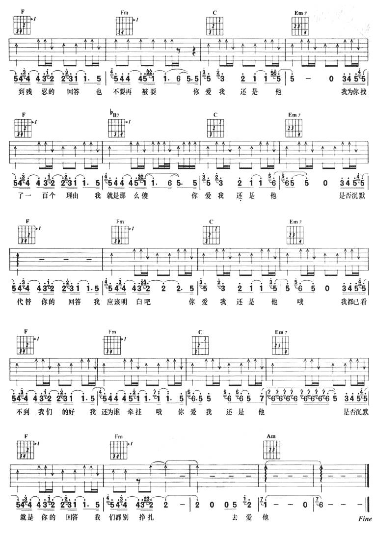 爱我还是他吉他谱 