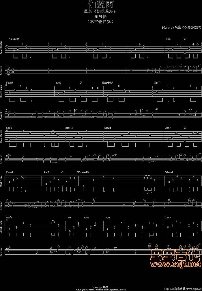 烟花易冷 伽蓝雨 （周杰伦）吉他谱
