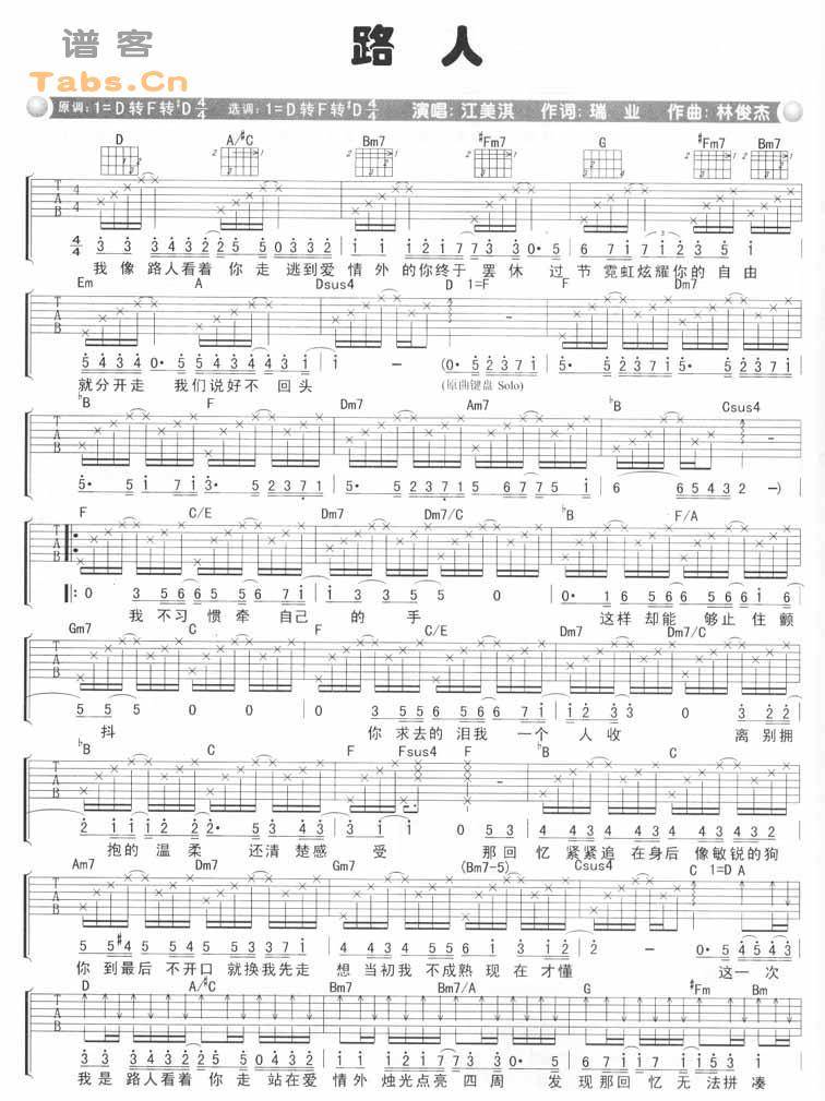 路人 完美版吉他谱 