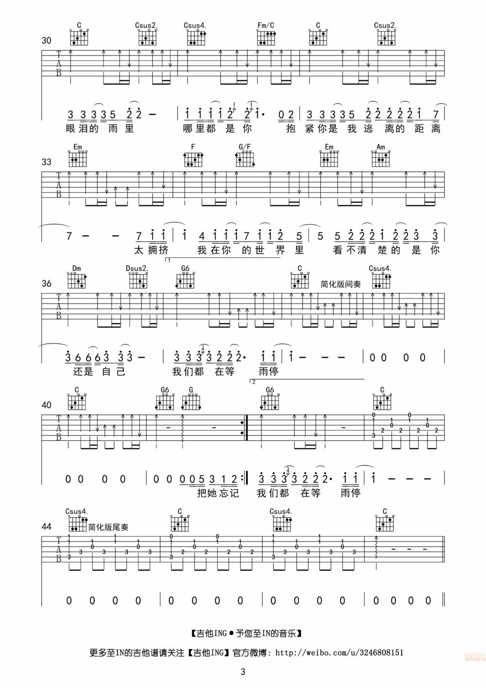 哪里都是你吉他谱 