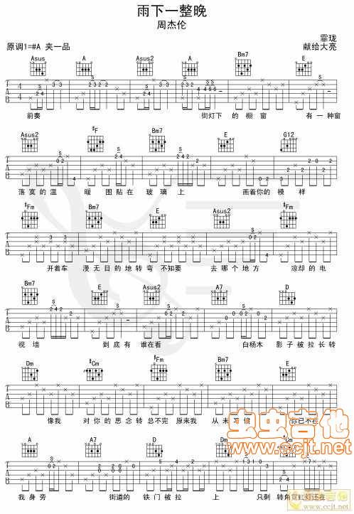雨下一整晚吉他谱