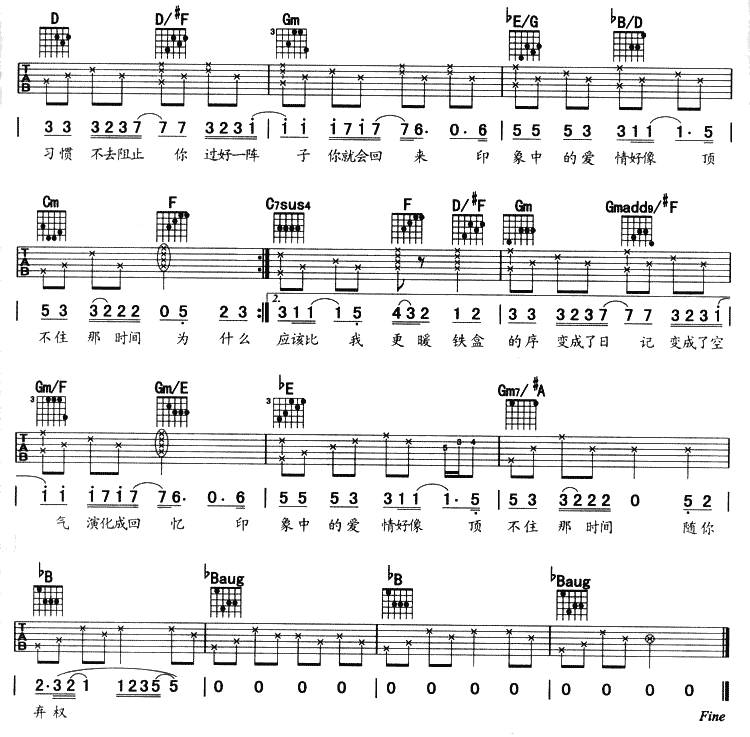 半岛铁盒吉他谱 