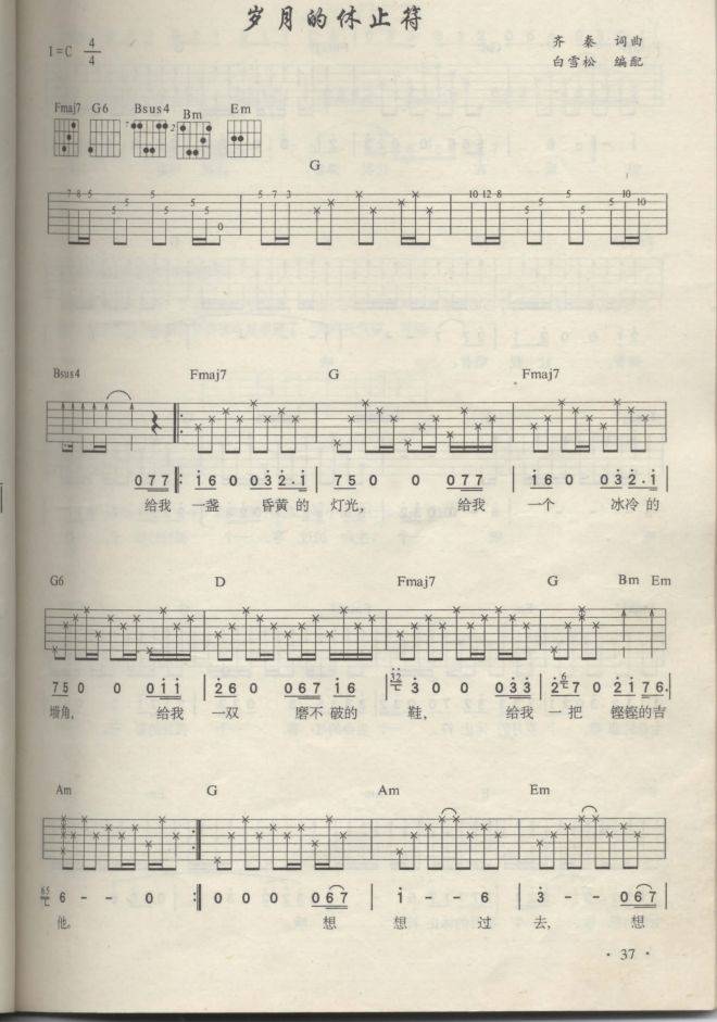 岁月的休止符吉他谱