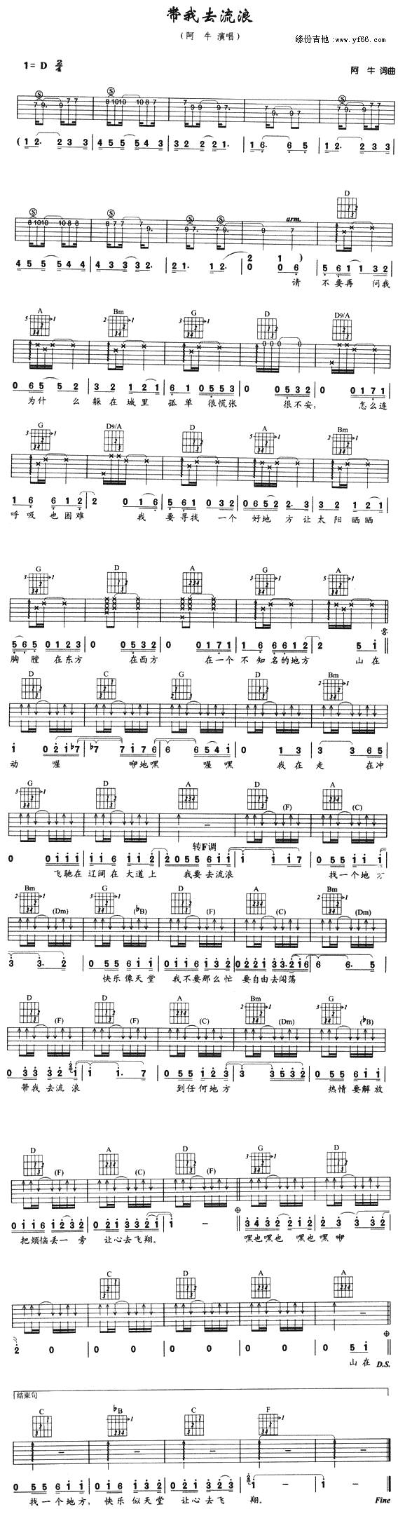 带我去流浪吉他谱 