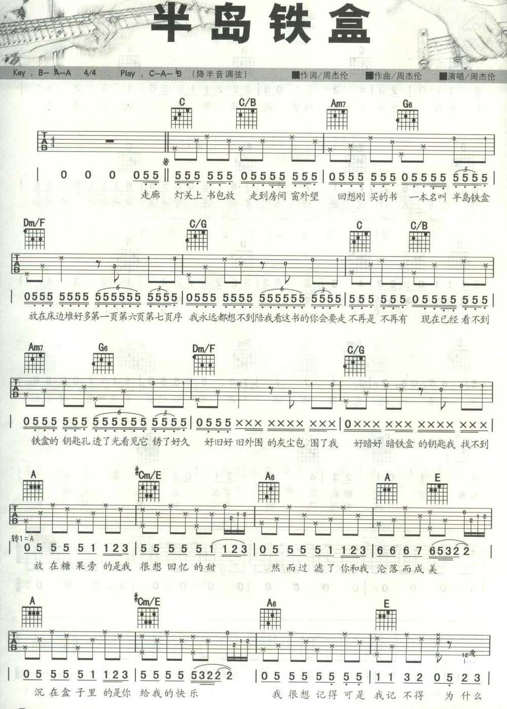 半岛铁盒吉他谱