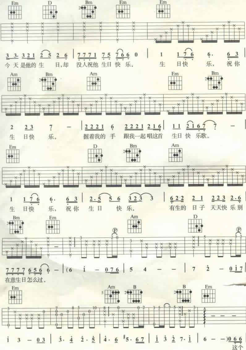 生日快乐吉他谱