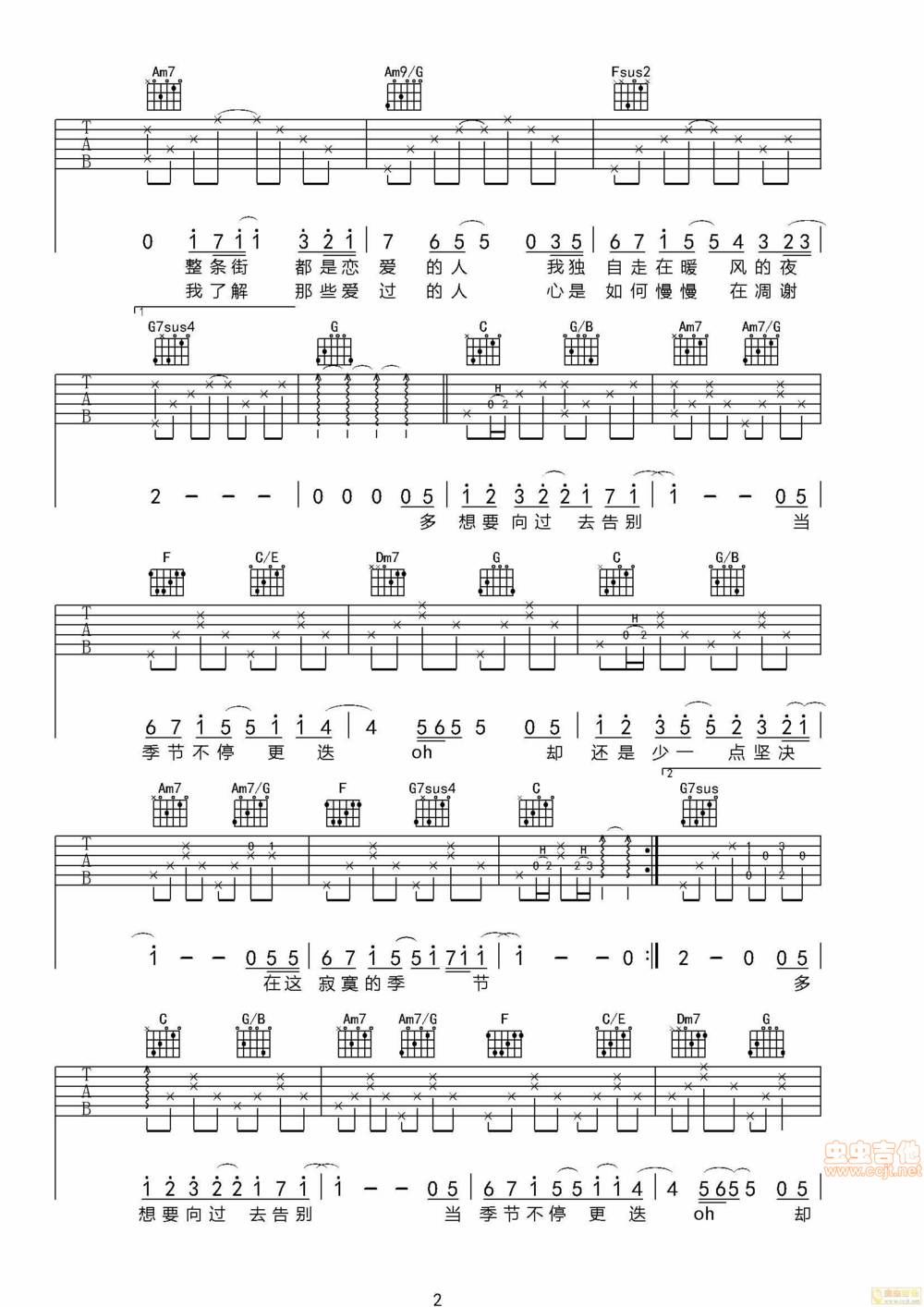 寂寞的季节吉他谱
