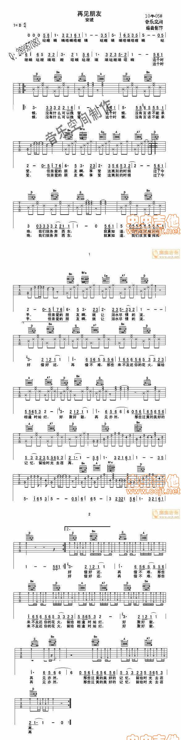 再见朋友 安琥吉他谱 