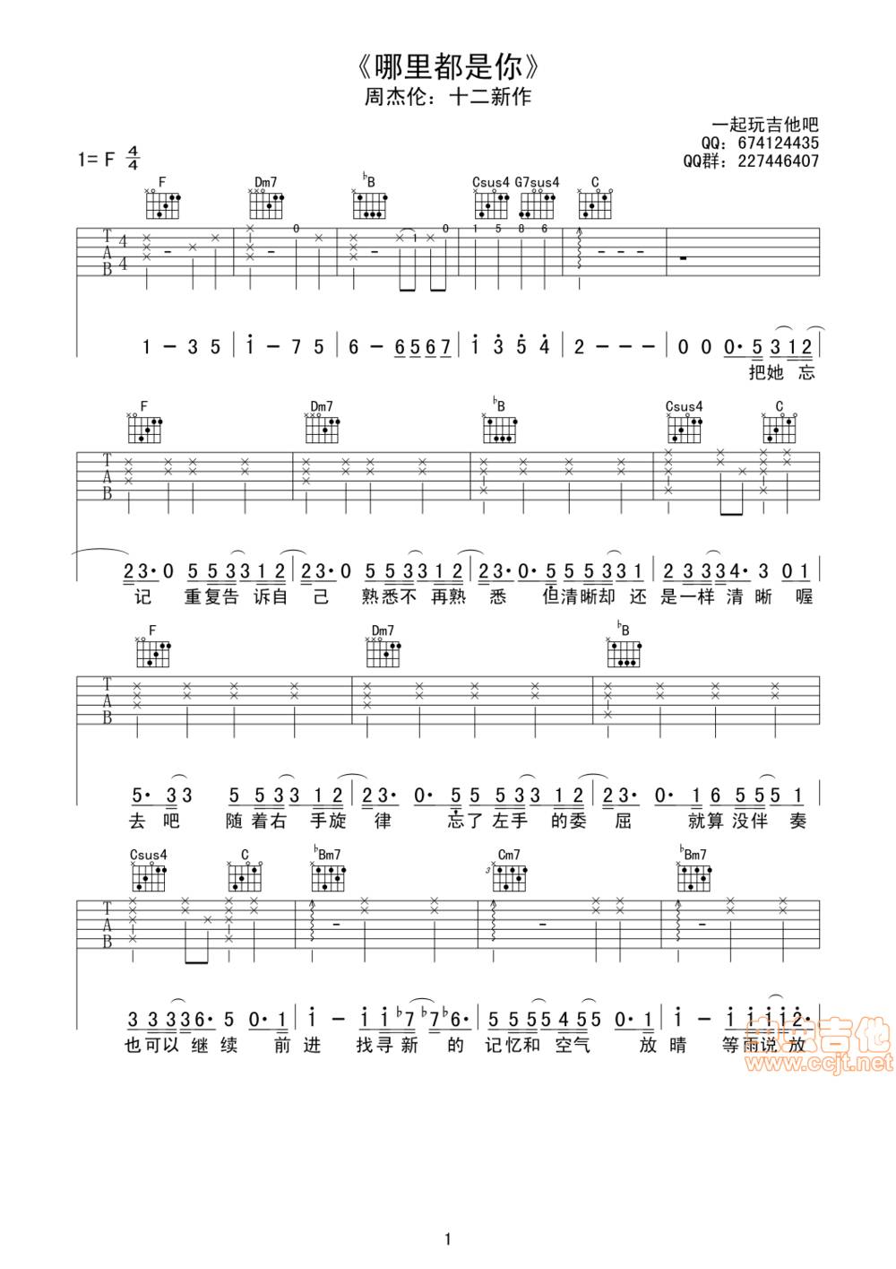 哪里都是你吉他谱