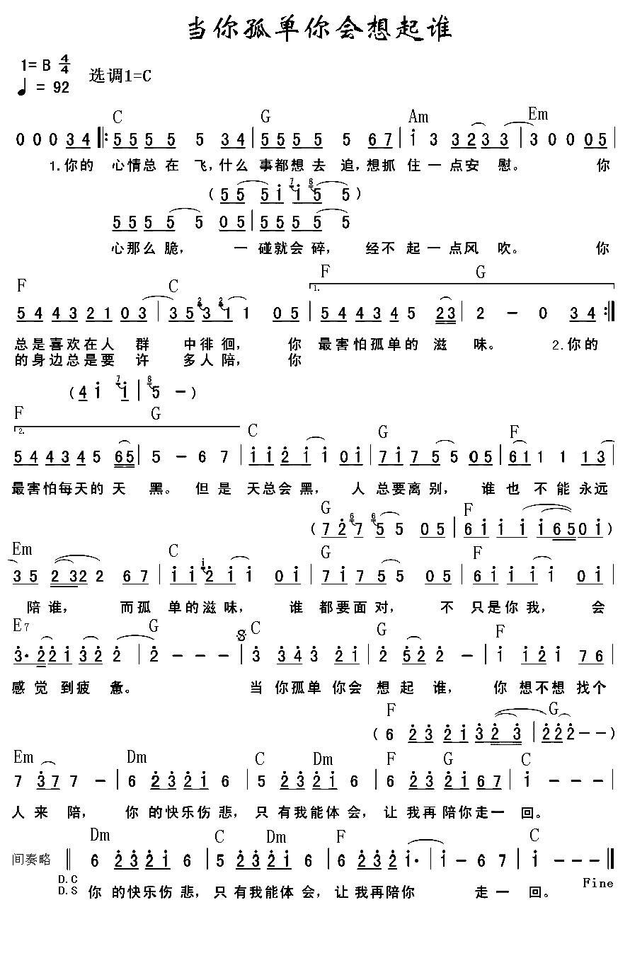 当你孤单会想起谁吉他谱 