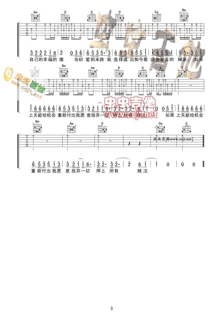 丢了幸福的猪吉他谱 